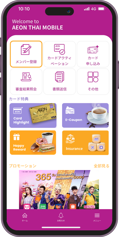 イオンカードのユーザー登録の進め方