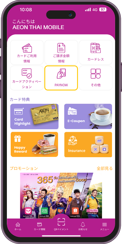 イオンカードのPAYNOWご利用方法