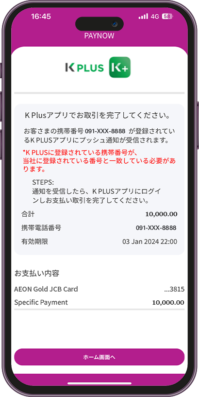 イオンカードのPAYNOWご利用方法