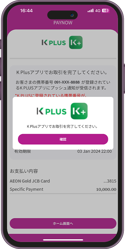 イオンカードのPAYNOWご利用方法