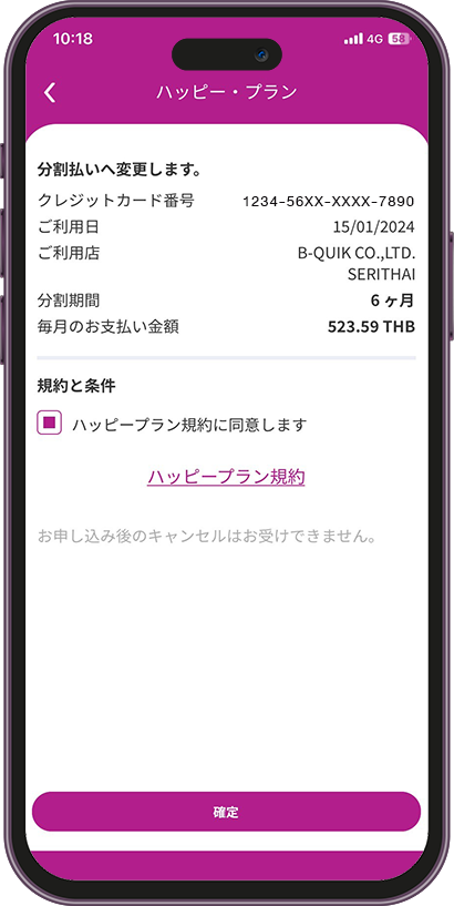 ハッピープラン（分割払い）のお申込み