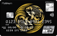 AEON-UnionPay Platinum Card