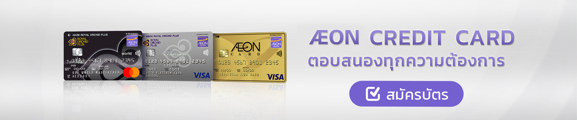 AEON CREDIT CARD