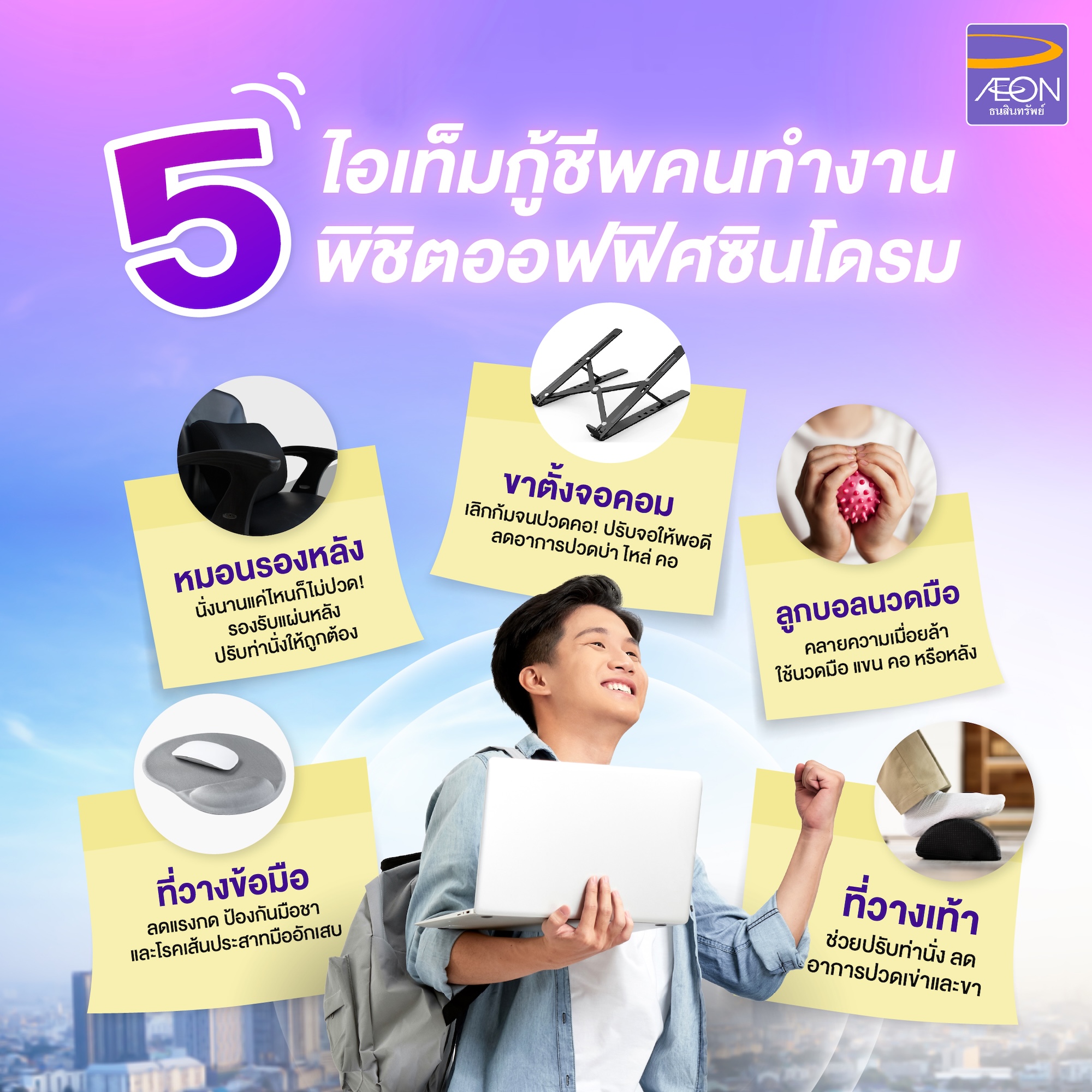 Must-have-items-office-syndrome.jpg
